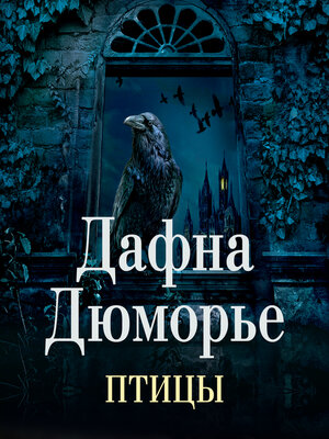 cover image of Птицы